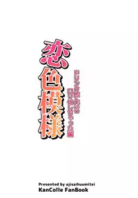 (C89) [Ajisaihuumitei (Maineko Ruru)] Koiiro Moyou 15 (Kantai Collection -KanColle-)