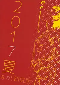 (C92) [Minori Kenkyuujo (Minori Kenshirou)] Chiisana Puffy 1