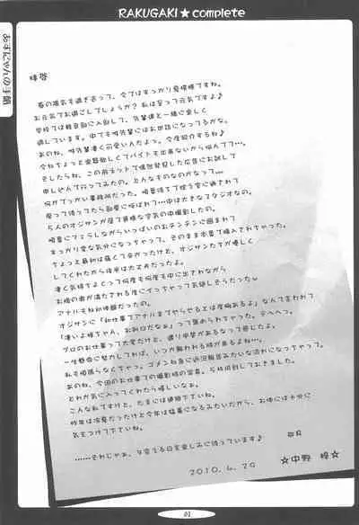 (C87) [Iceman!! (Amakusa Tobari)] Rakugaki Complete - Copy-shi Shuuroku-bon- (Various)