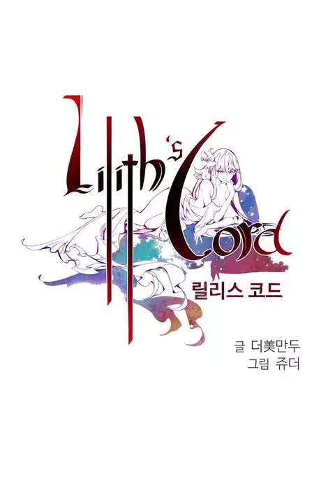Lilith`s Cord Ch.1-16