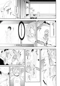 (C88) [Studio Wolt (Wolt)] Rin-chan to Issho. (Love Live!) [Chinese] [CE家族社]