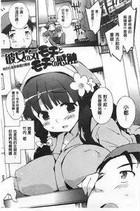 [Petenshi] Onnanoko no Mannaka [Chinese]