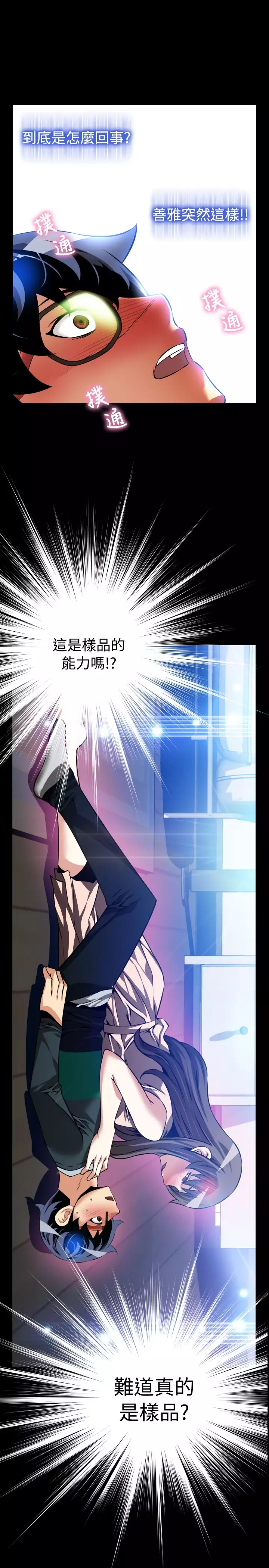 Love Parameter 恋爱辅助器 86-93