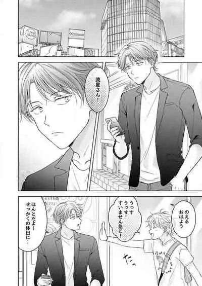 史郎くんのいちばんめ。(1)