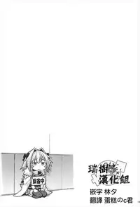 (COMIC1☆12) [ENNUI (Nokoppa)] Risei Daibakuhatsu! (Fate/Grand Order) [Chinese] [瑞树汉化组]
