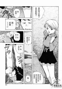 [Amano Youki] Torokeru Kibun | 融化的心 [Chinese] [神猫在线]