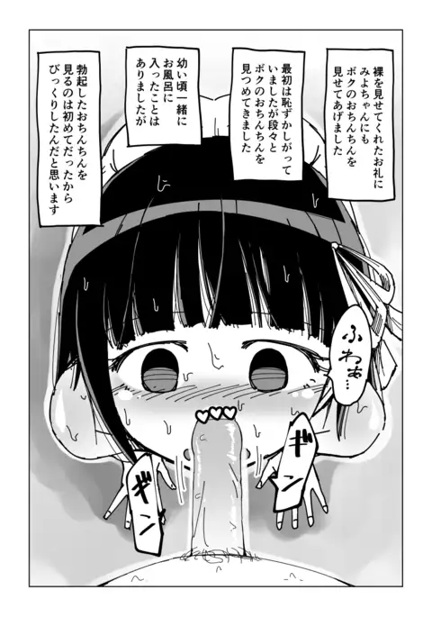 Osananajimi Saimin Choukyou Nikki