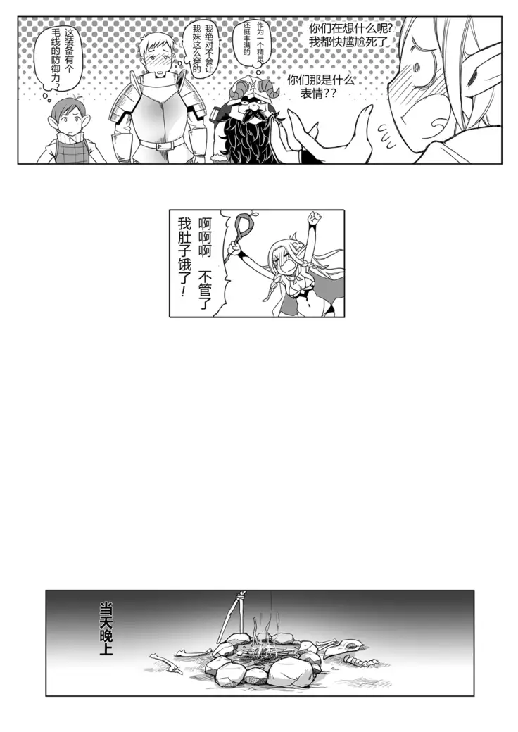 迷宫飯 (英翻未完)