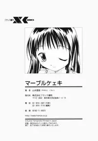 [Yamamoto Kumoi] Marble Cake