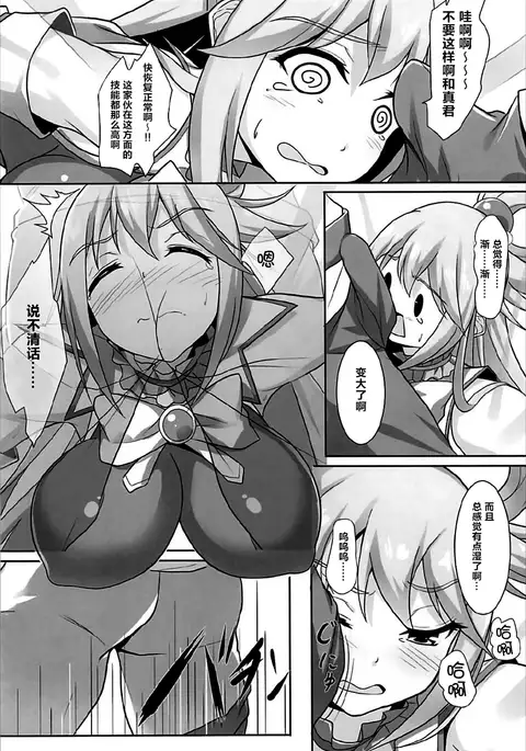 Mizu no Megami-sama no Junan