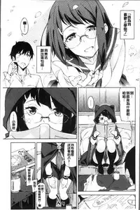 [Inato Serere] Koi Wazurai | 戀愛的性煩惱 [Chinese]