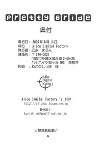 (C62) [Alice Digital Factory (Hirosue Maron)] pretty bride (Rizelmine)