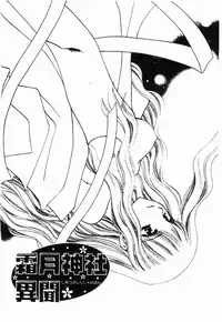 [Kouno Yukiyo] Shimotsuki Jinja Ibun (Chinese)