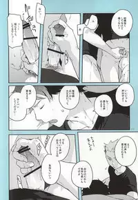 (RTS!!5) [AMEINIAS (Asami Kei)] Onegai (Haikyuu!!)