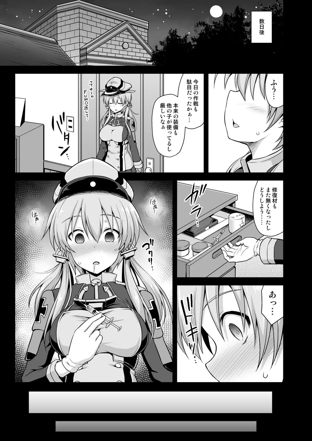 Kanmusu Chakunin Zenya Prinz Eugen Yaku Ochi Nyuugi Kousai