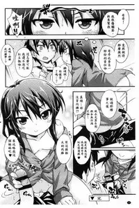 [Kurasawa Makoto] Sweet Connection | 甜美~到不行的性關係 [Chinese]