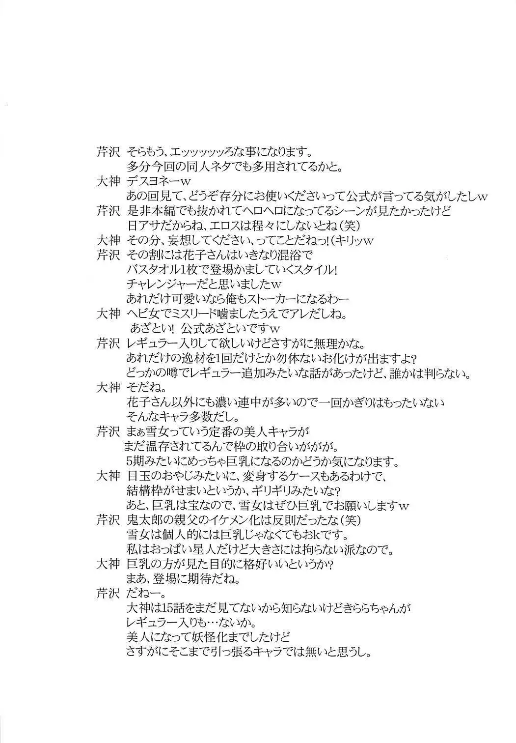 Neko Musume o Mesu ni Shitai