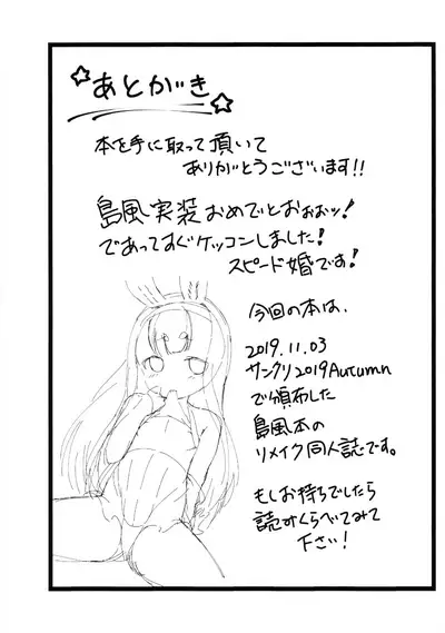 RE: Shimakaze o Shiki shite hoshii de arimasu!