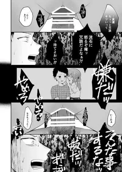 [Hoshina mimiWO] Toaru ani to (moto)imouto no ohanashi