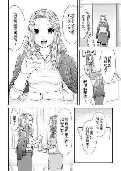 Seitraishi ni Jirasare Tsuzuketa Tsuma ~Otto ni wa Ienai Nureiki Massage | 被按摩師不斷玩弄的妻子~不能跟丈夫說的潮水狂噴按摩