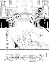 [YOSHITORA] Henkyou no Seijo[Chinese][Latest update Ch.4][蚯蚓mimi汉化组]