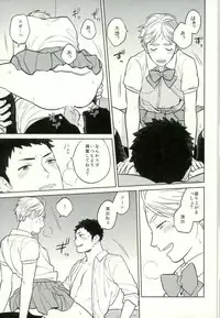 (C90) [Ohige (Kanu)] unrealgap (Haikyuu!!)