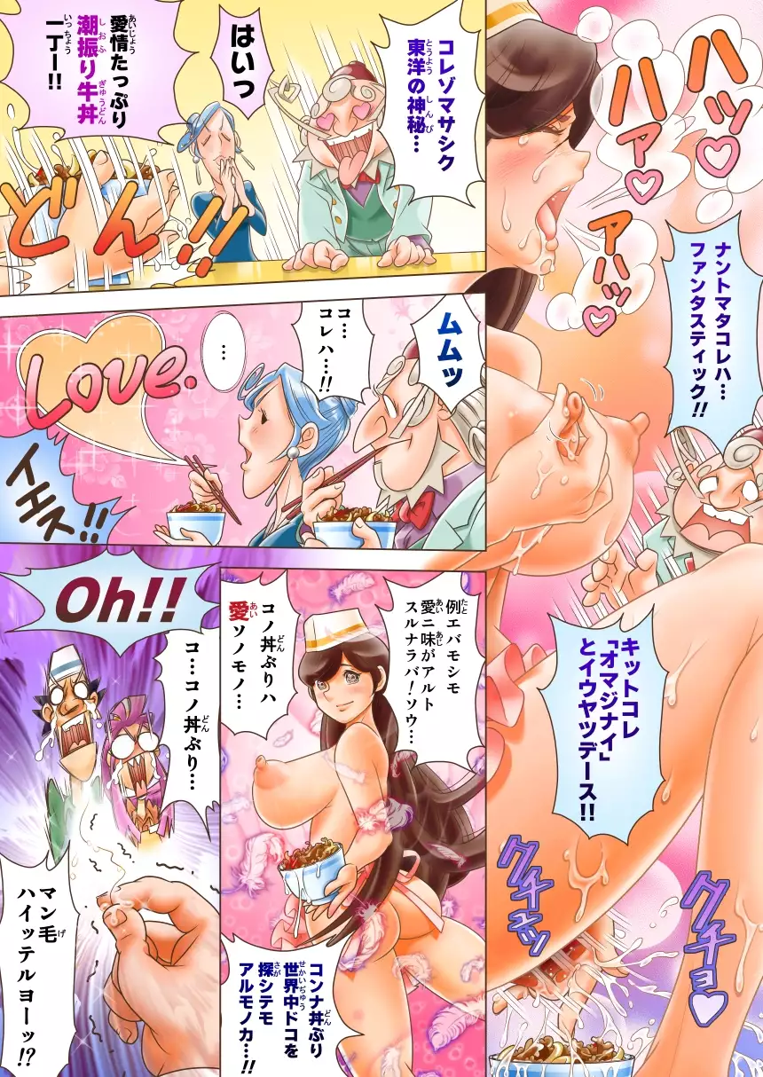 Puri Puri DON DON!! 3rd Bowl "Forbid-DON! Is She Good? Naughty? Never Satisfied!?"