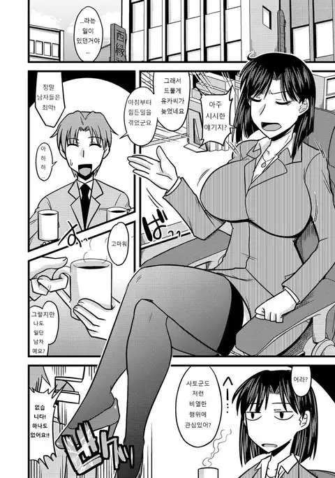 Chikan ni Ochita Konyakusha | 치한에 빠진 약혼자