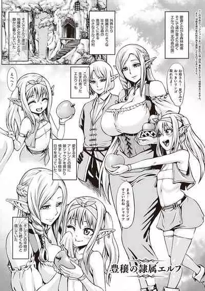 [Neromashin] Houjou no Reizoku Elf ~Ingoku ni Ochiru Oyako~ [Digital]