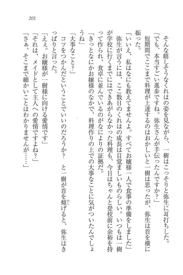 お嬢様はメイド様!?