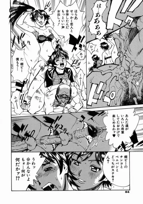 Yaritai Karada - The Flesh Which It Wants To Fuck