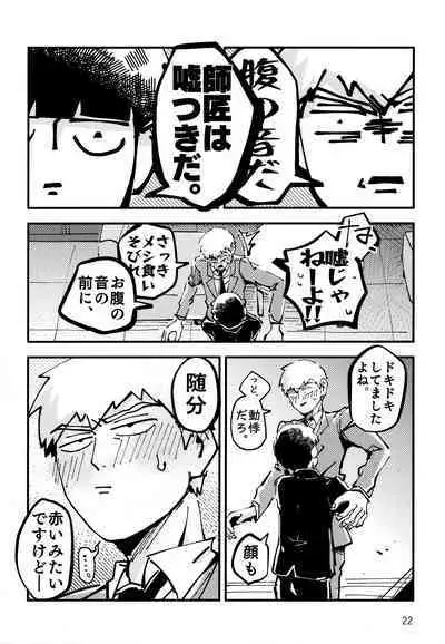 Datte, Shishou ga Yobukara.