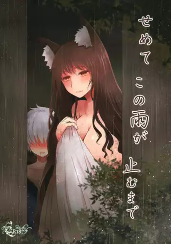 (Kouroumu 14) [Furafura Toxin (Arano Oki)] Semete Kono Ame ga Yamu made (Touhou Project)