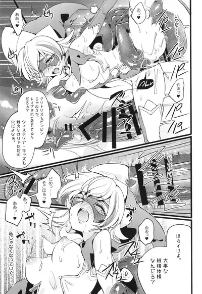 ウィステリアの戦姫~凌○堕ちする変身ヒロ