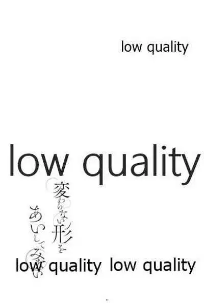 変わらない形をあいしてみたい