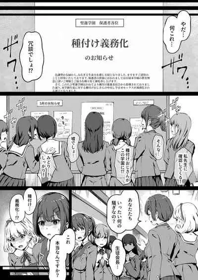 Tanetsuke Jiyuu Gakuen