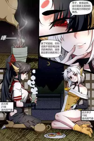 濱蓮市第五章:門番雙子