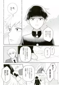 (ONE→HUNDRED 4) [Doumo Sumimasen. (Jumping Dogeza)] Kamiawanai! (Mob Psycho 100)