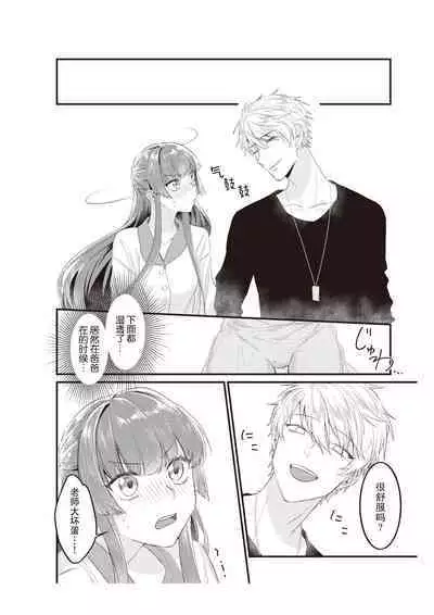 densha de, jugyō. Sensei to. | 在电车里,上课。和老师。1-5