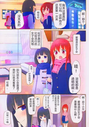 Watashi ga Soap Shite Ageru