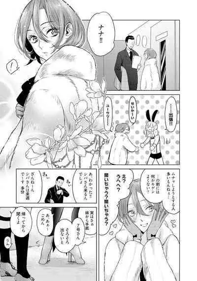 ラビットハッチへようこそ 【電子限定特典付き】（上）