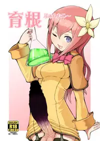 (Futaket 12) [InuTeikoku (Mura)] Ikune Fantasy [Sample]