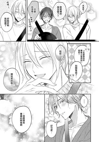 Kimi to janakya Koi mo Dekinai | 倘若不是你,恋爱就无从谈起 1-5