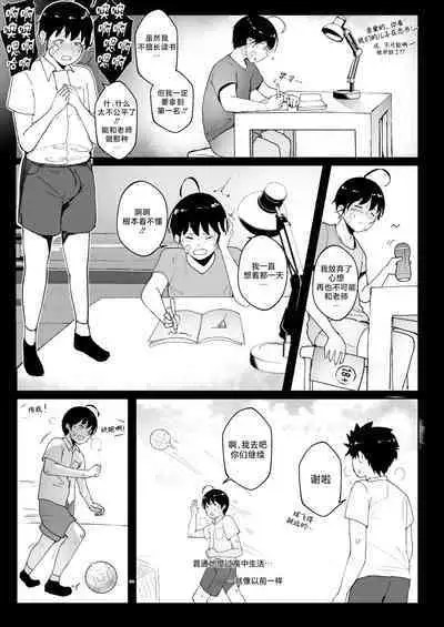 [Nodo (Puzenketsu)] Good Teachers 2 [Chinese] [路小茜个人汉化]