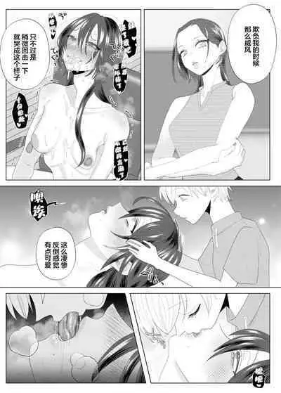 Kuzu Kyoushi o Saimin Appli de Doreika Fukushuu Choukyou