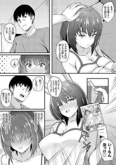 蜜アナ ~幼馴染の甘く滴るメス穴る?~【デジタル特装版】