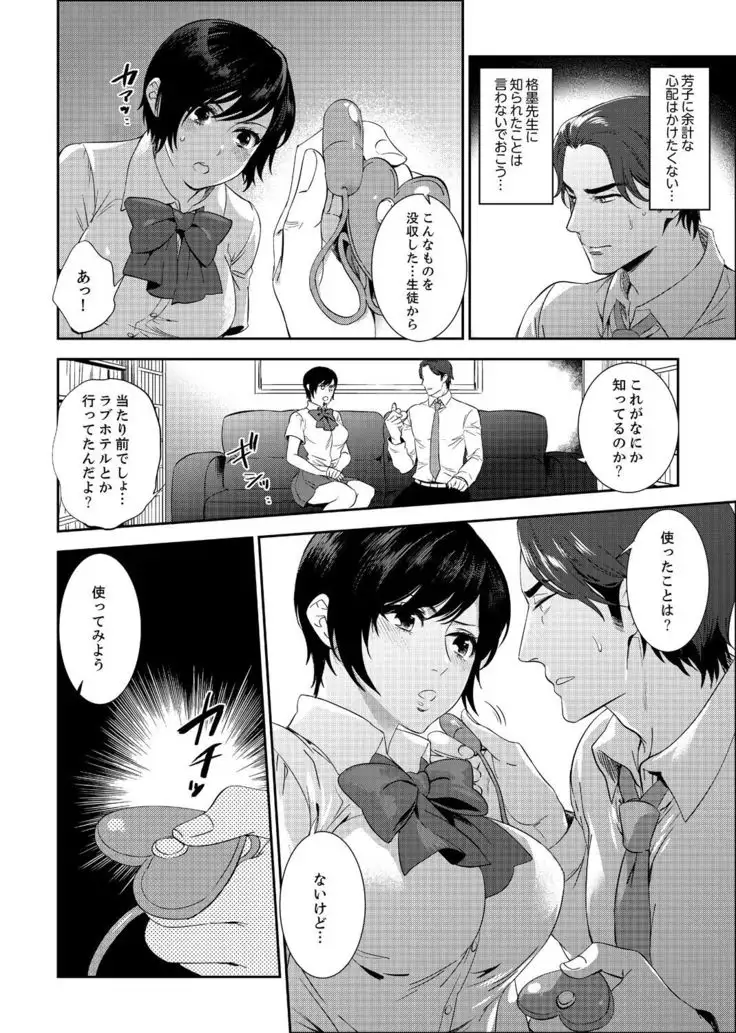 Sensei, Houkago LoveHo de H Shiyo...? 2