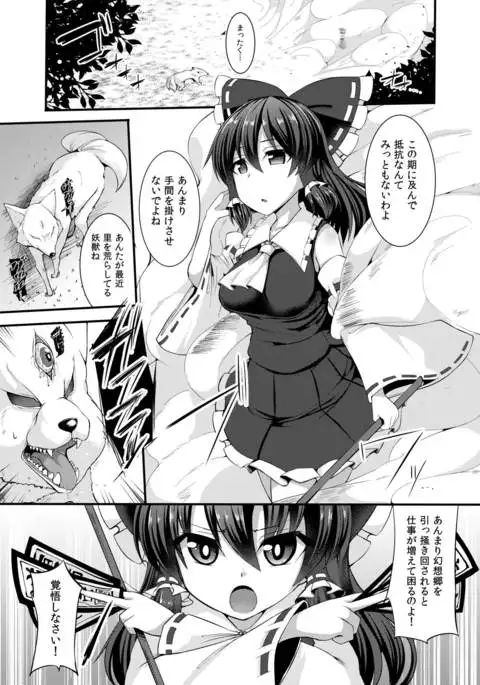 Haiboku Saiin -Hakurei Reimu Hen-