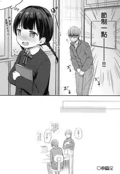 Kokoro ga Yomeru Kare to, Ecchi na Mousou o Suru Kanojo.