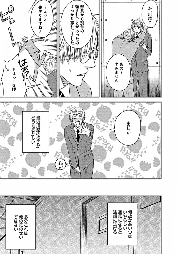 Hajimete wa Mechakucha Hageshii